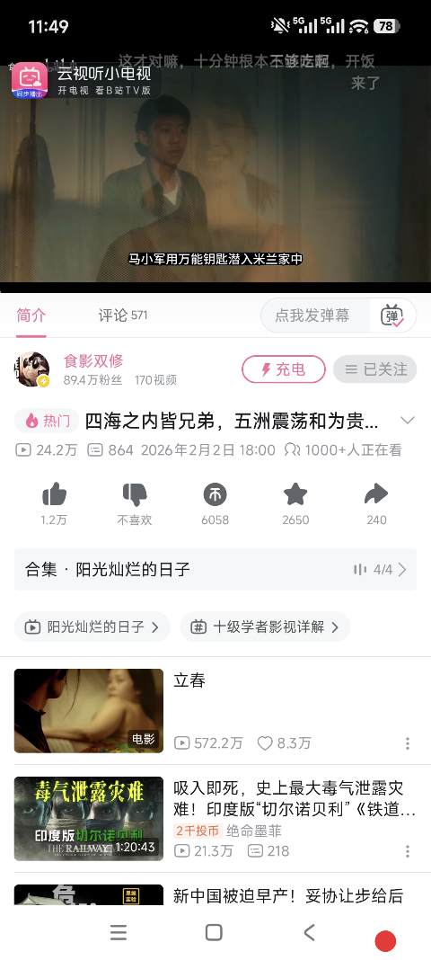 吃透 B 站运营规则,轻松登上热门,流量粉丝双丰收